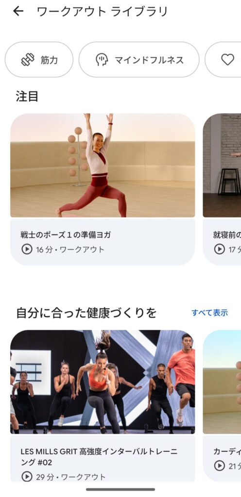 Google Health Premiumのワークアウトライブラリ画面