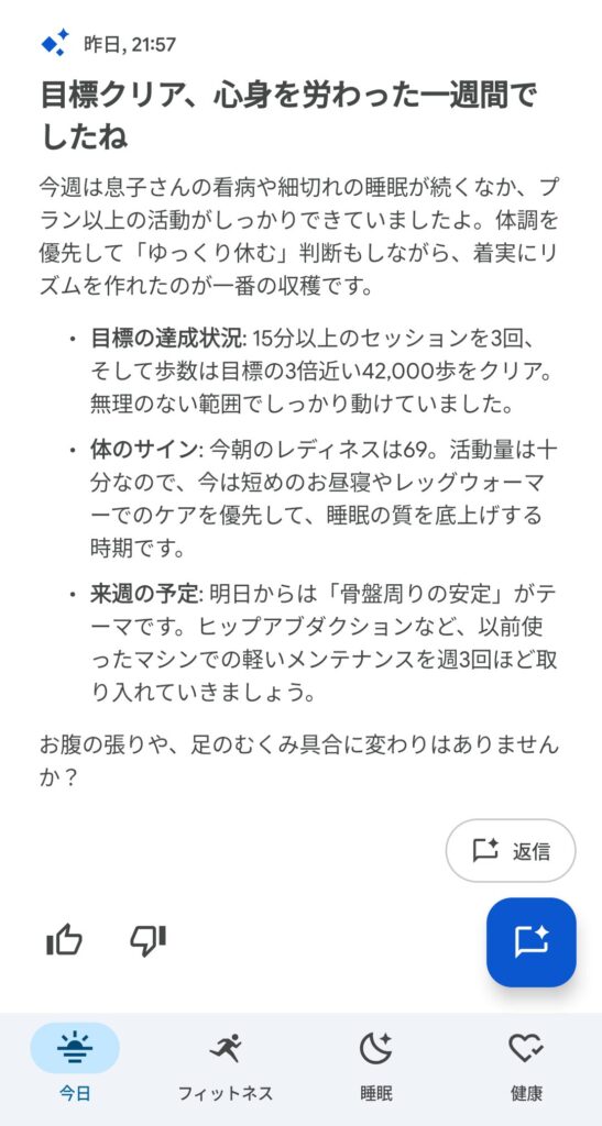 ヘルスコーチが提案してくれているフィードバック画面
