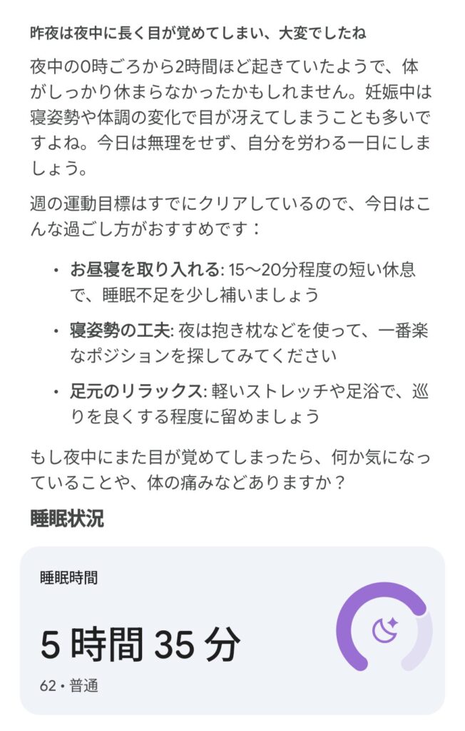 ヘルスコーチが提案してくれているフィードバック画面