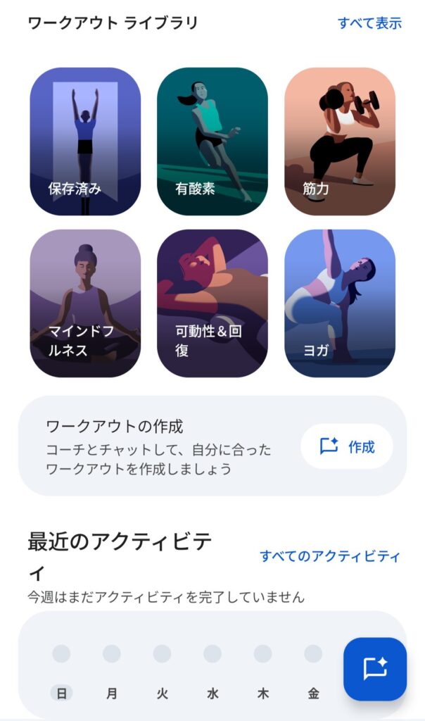 Google Health Premiumのワークアウトライブラリ画面