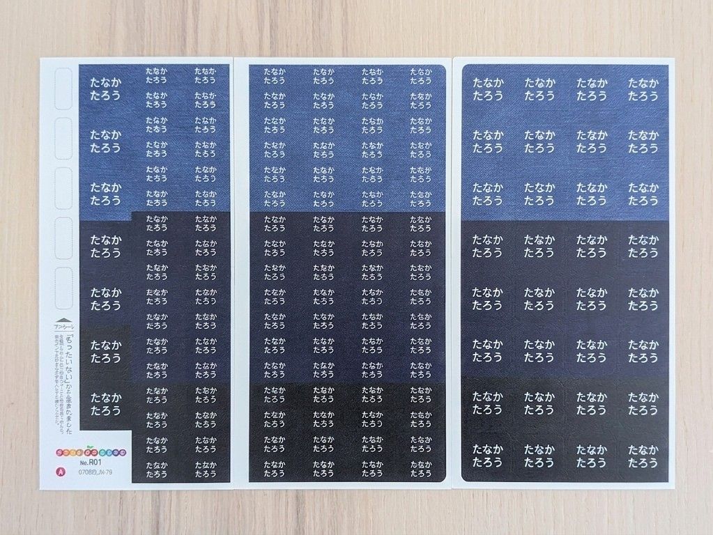 届いた名前シールの写真。デザインは「No.R01/デニム(ブルーMIX)」